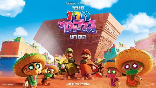The Super Mario Galaxy Movie - Backdrops