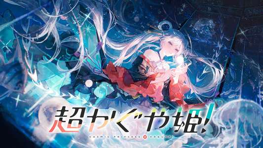Cosmic Princess Kaguya! - Backdrops