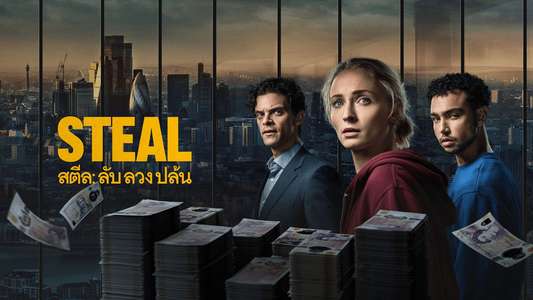 Steal - Backdrops