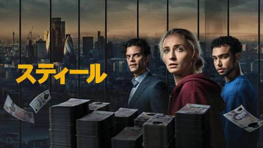 Steal - Backdrops