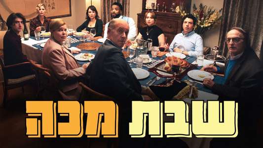 Bad Shabbos - Backdrops