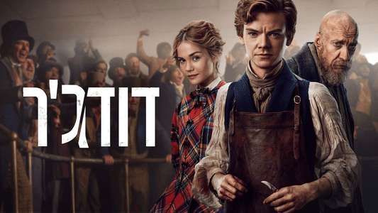The Artful Dodger - Backdrops