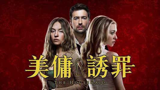 The Housemaid - Backdrops