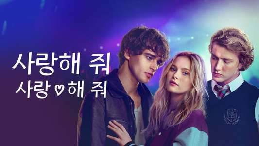 Love Me Love Me - Backdrops