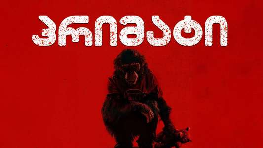 Primate - Backdrops