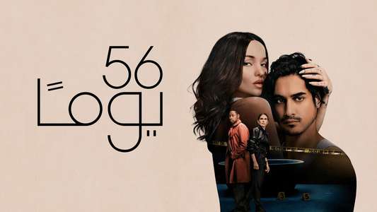 56 Days - Backdrops