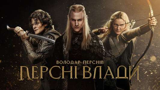 The Lord of the Rings: The Rings of Power - Backdrops