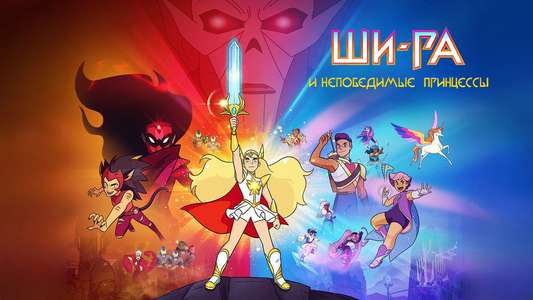 She-Ra and the Princesses of Power - Backdrops