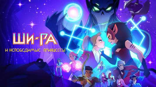She-Ra and the Princesses of Power - Backdrops