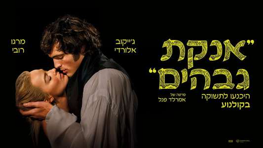  Wuthering Heights  - Backdrops