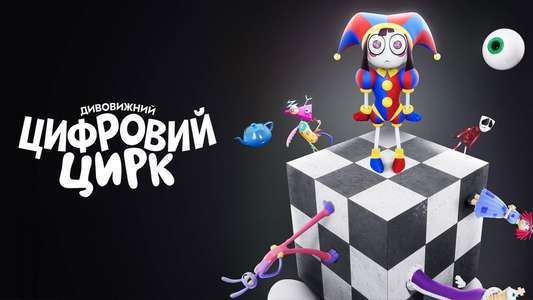 The Amazing Digital Circus - Backdrops