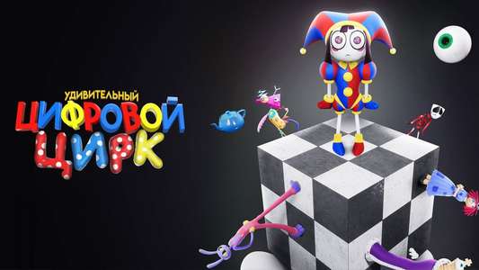 The Amazing Digital Circus - Backdrops