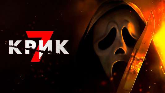 Scream 7 - Backdrops