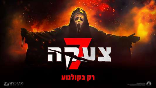 Scream 7 - Backdrops
