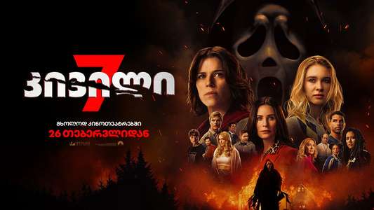 Scream 7 - Backdrops