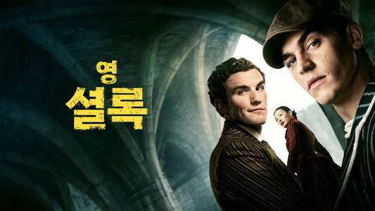 Young Sherlock - Backdrops