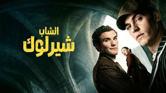 Young Sherlock - Backdrops