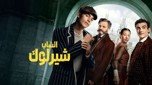 Young Sherlock - Backdrops