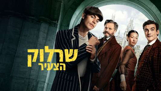 Young Sherlock - Backdrops