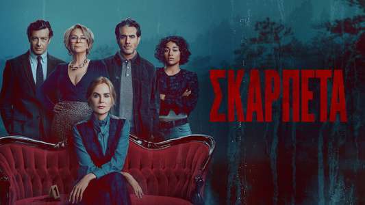 Scarpetta - Backdrops