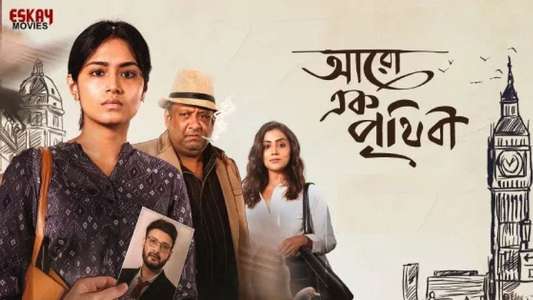 Aaro Ek Prithibi - Backdrops