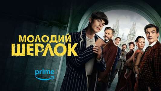 Young Sherlock - Backdrops