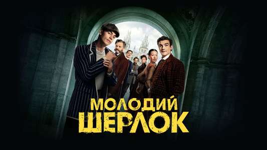 Young Sherlock - Backdrops