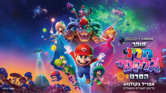 The Super Mario Galaxy Movie - Backdrops