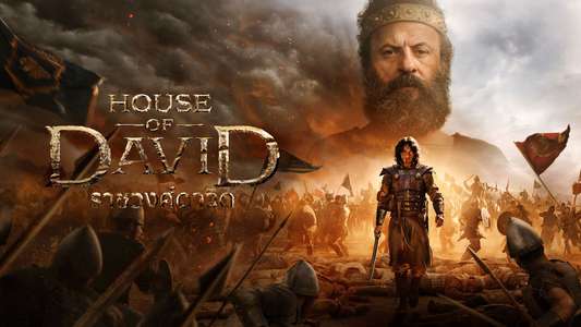 House of David - Backdrops