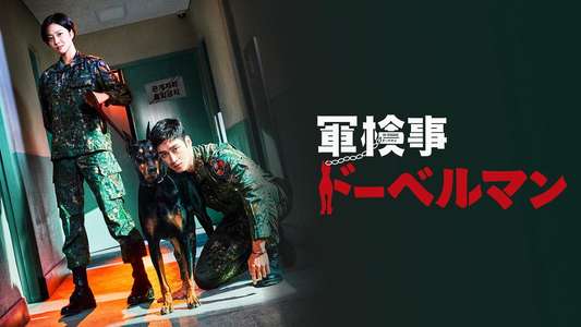 Military Prosecutor Doberman - Backdrops