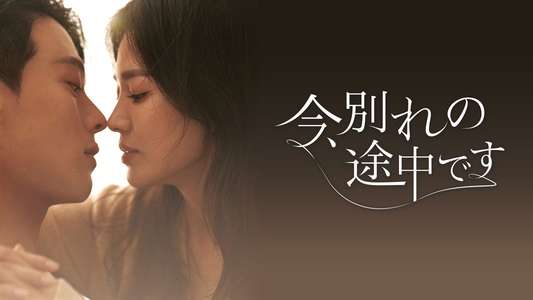 Now  We Are Breaking Up - Backdrops