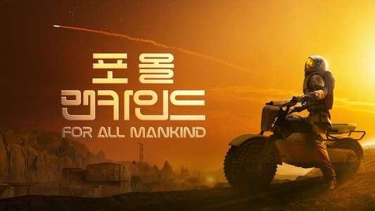 For All Mankind - Backdrops
