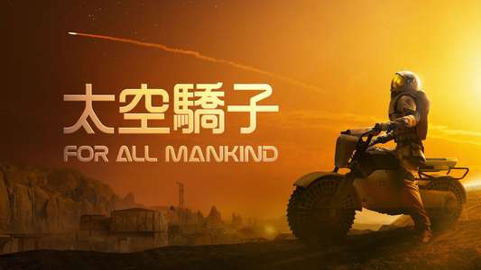 For All Mankind - Backdrops