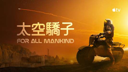For All Mankind - Backdrops