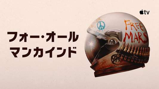 For All Mankind - Backdrops