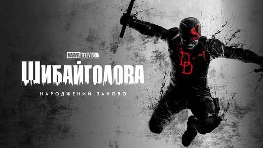 Daredevil: Born Again - Backdrops