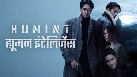 Humint - Backdrops