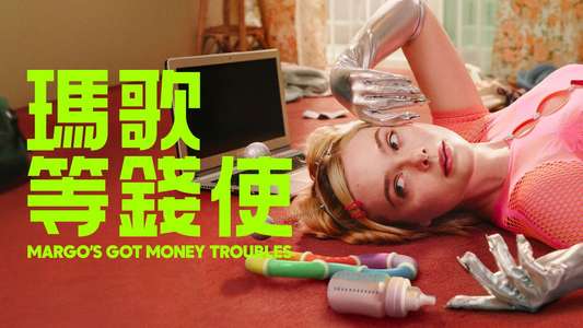 Margo's Got Money Troubles - Backdrops