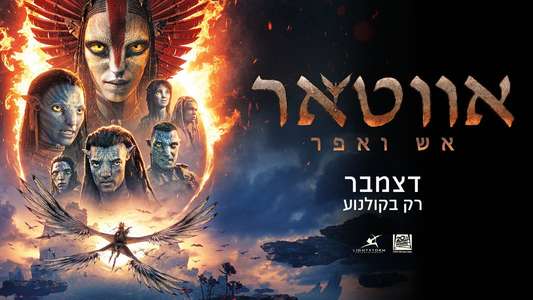 Avatar: Fire and Ash - Backdrops