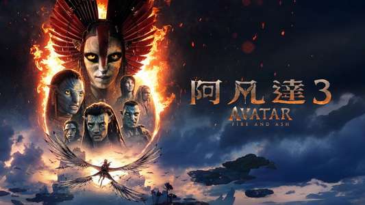Avatar: Fire and Ash - Backdrops