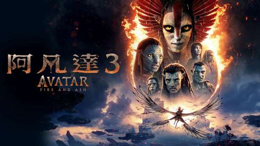 Avatar: Fire and Ash - Backdrops