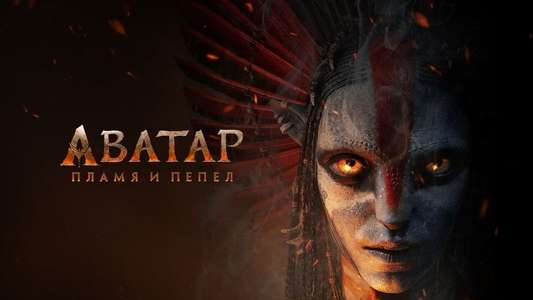 Avatar: Fire and Ash - Backdrops