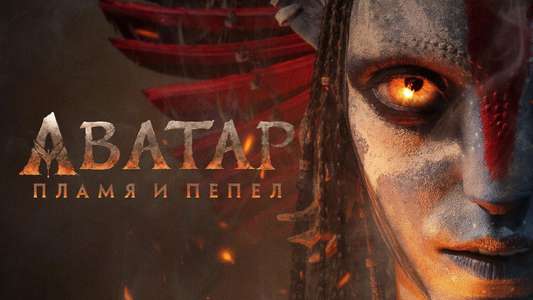 Avatar: Fire and Ash - Backdrops