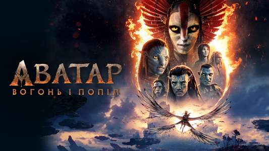 Avatar: Fire and Ash - Backdrops