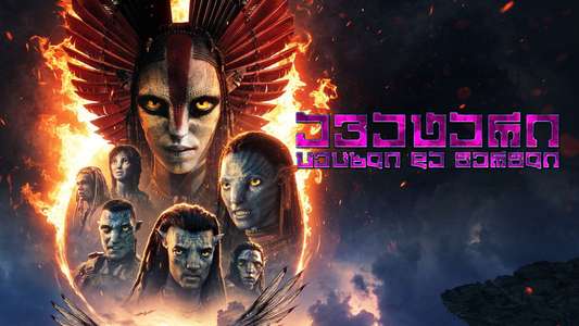 Avatar: Fire and Ash - Backdrops