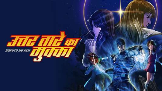 Fist of the North Star: HOKUTO NO KEN - Backdrops