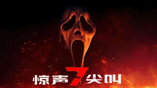 Scream 7 - Backdrops