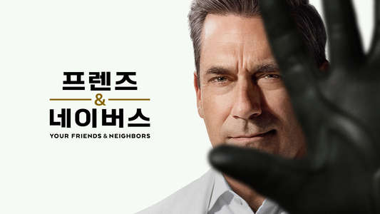 Your Friends and Neighbors - Backdrops