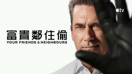 Your Friends and Neighbors - Backdrops