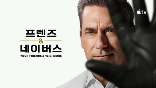 Your Friends and Neighbors - Backdrops